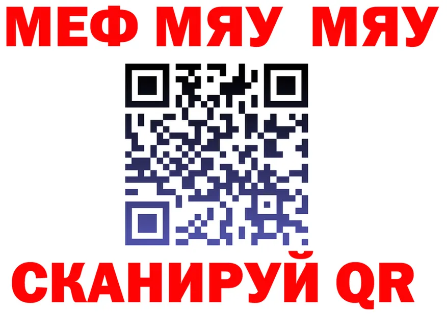 МЯУ-МЯУ VHQ рабочий сайт сайты даркнета KRAKEN Новая Усмань